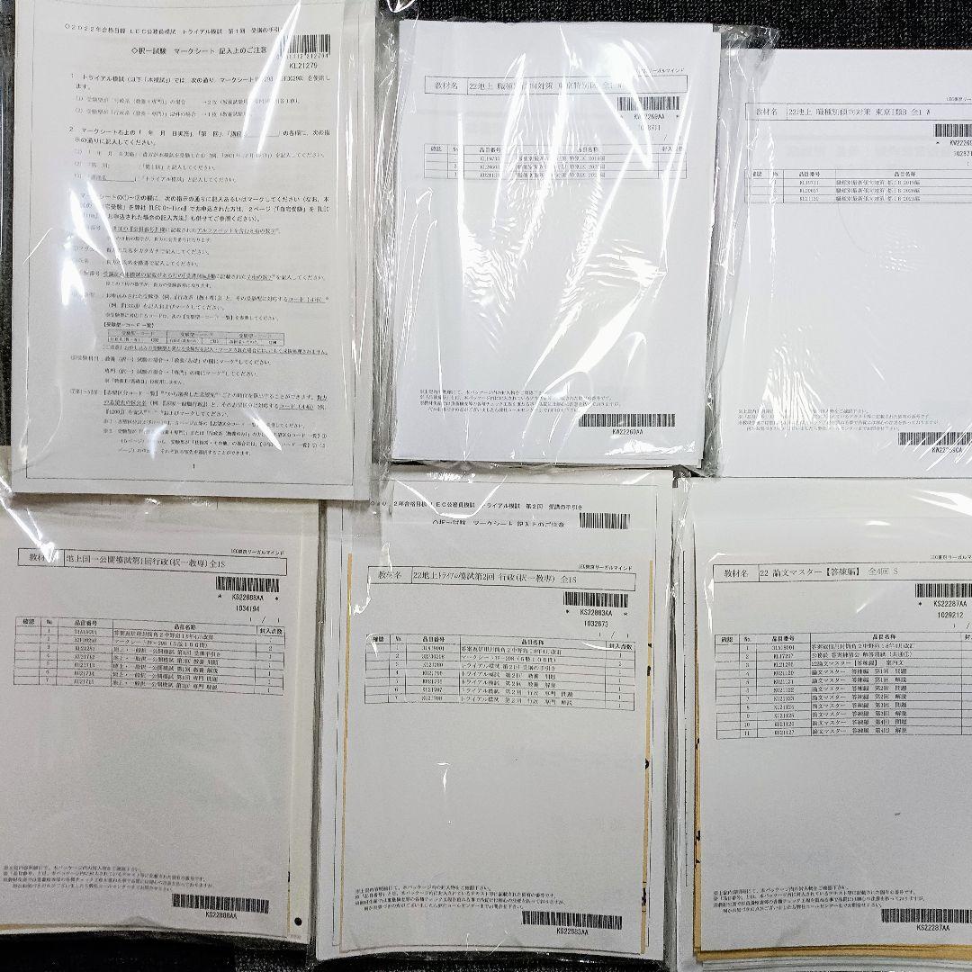 LEC 公務員試験　合格　参考書　スペシャルコース（地方上級・国家一般職）