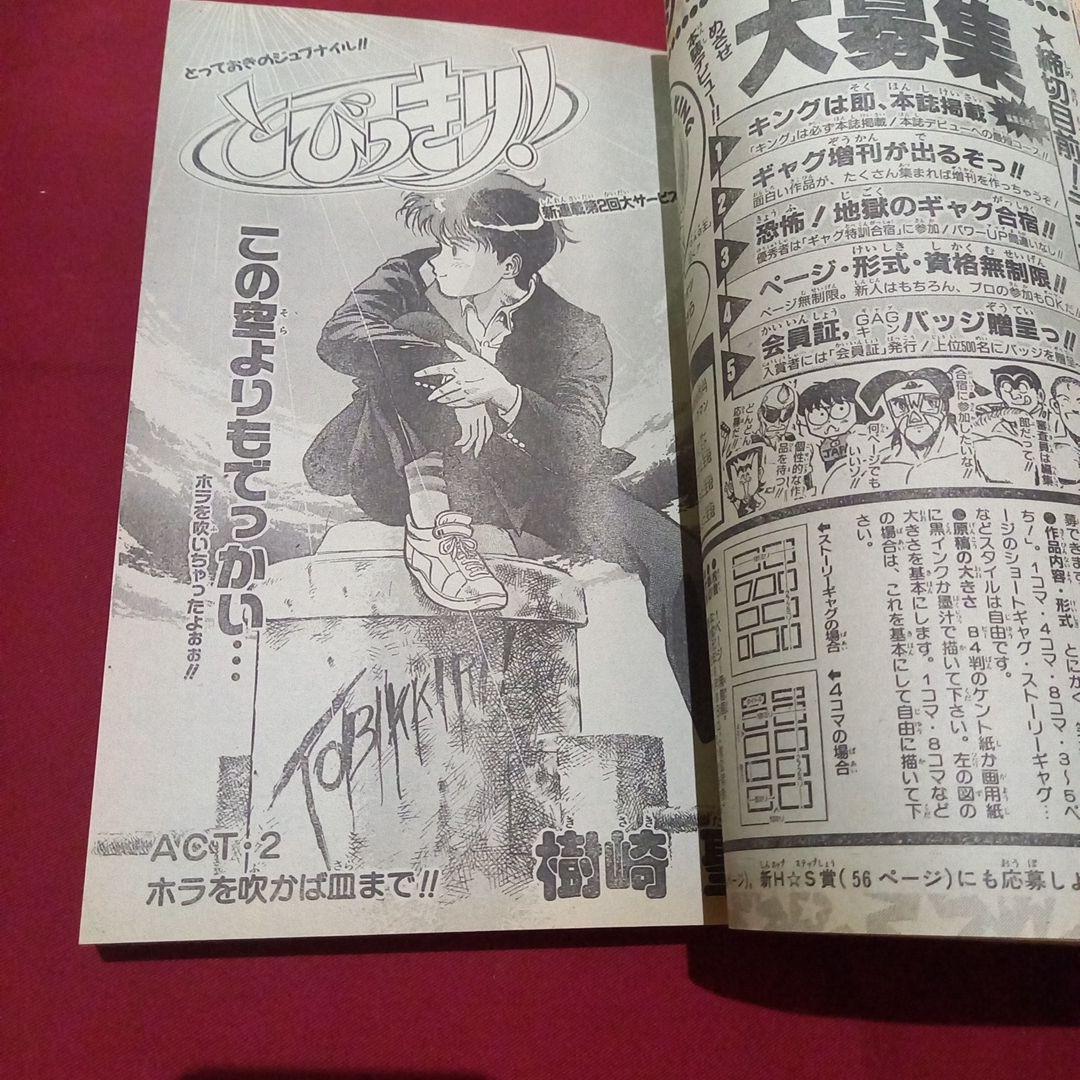 【当時物美品】週刊 少年 ジャンプ 1989年42号 漫画 アニメ