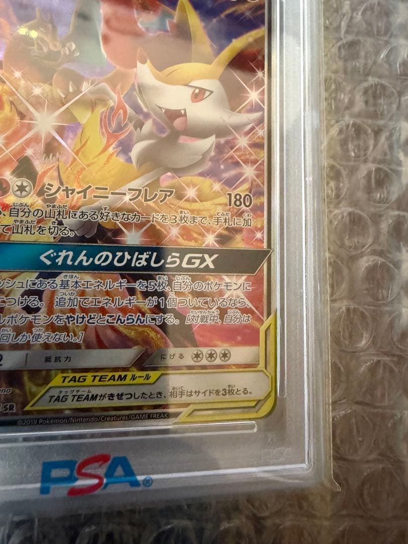 リザードン&テールナーGX PSA10