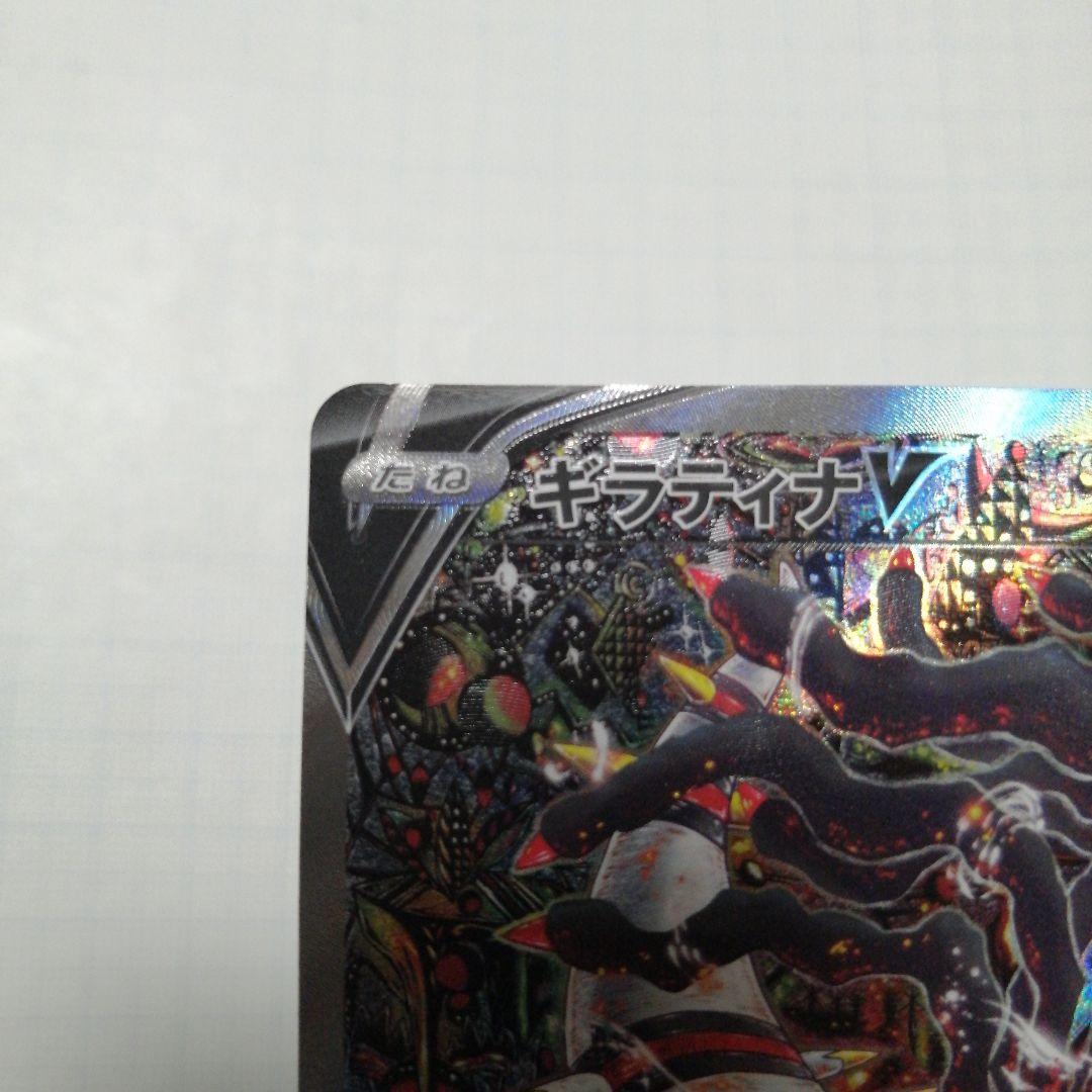 ポケモンカード　ギラティナV　sa　sr　ロストアビス