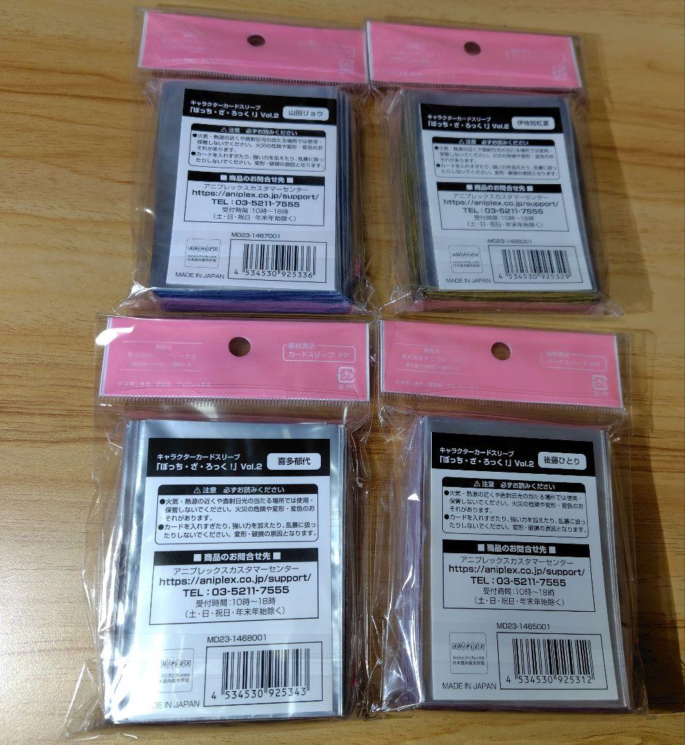 ぼっち・ざ・ろっく！ サプライセット スリーブ