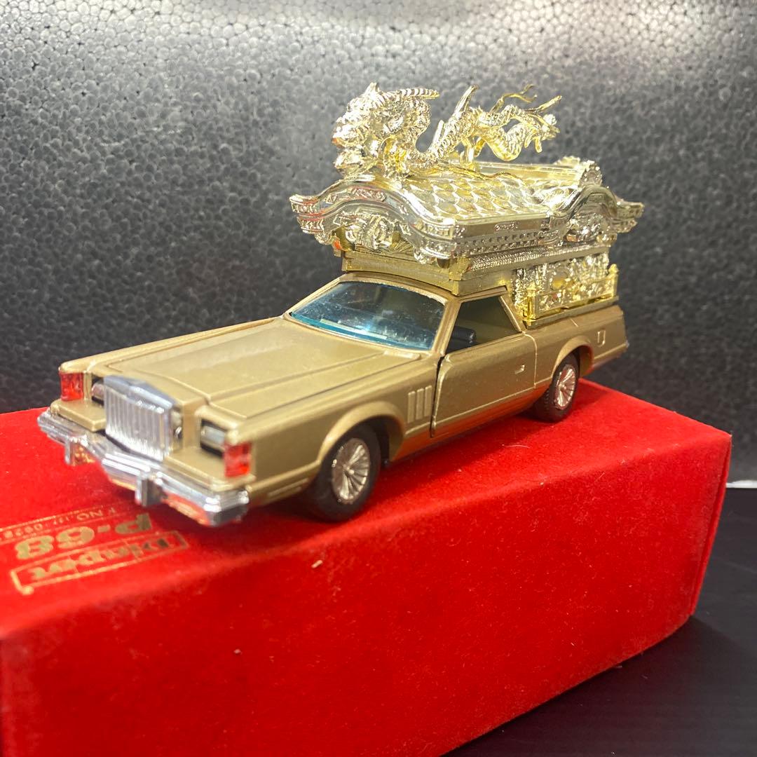 ダイヤペット　リンカーン霊柩車