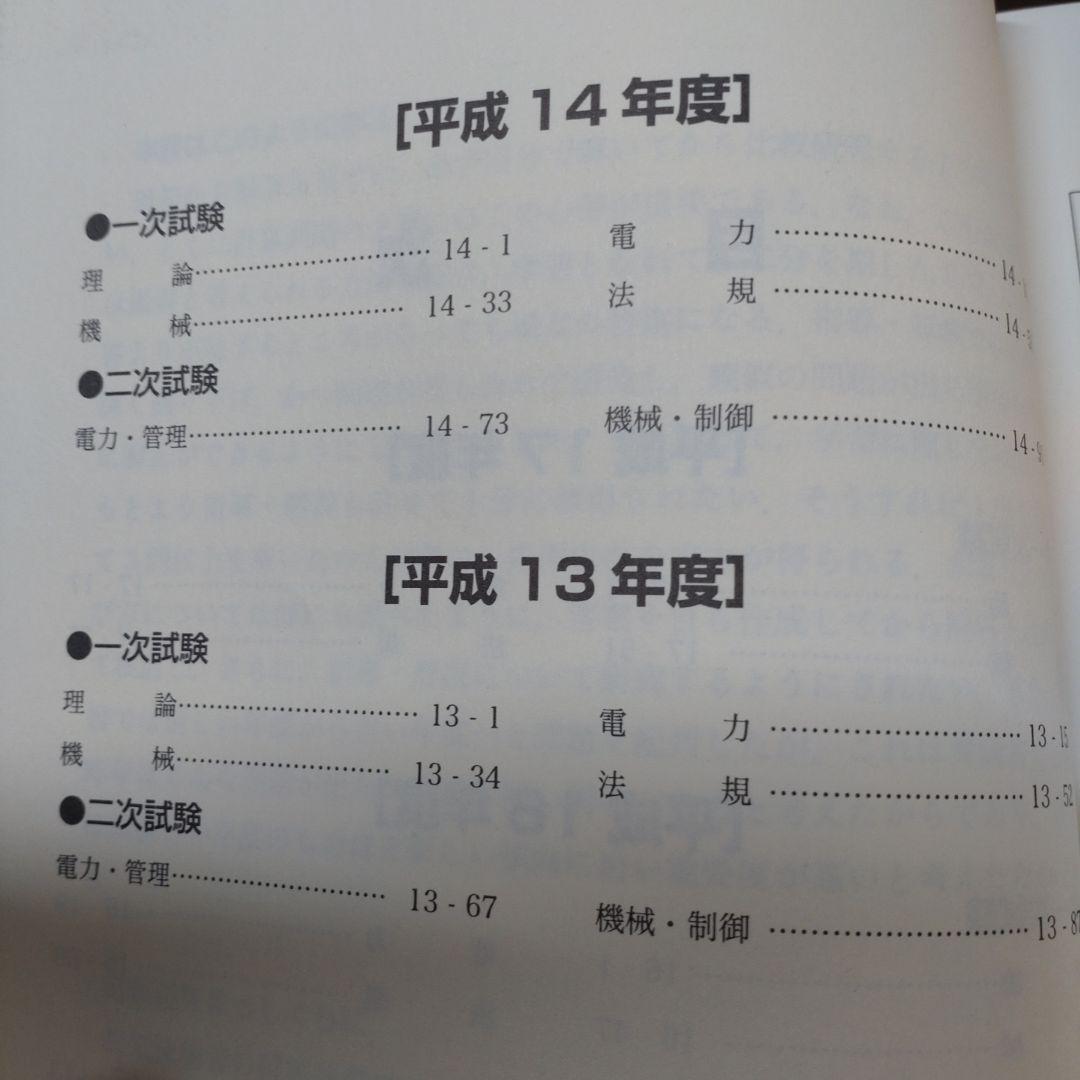 電験第2種模範解答集 平成18年版