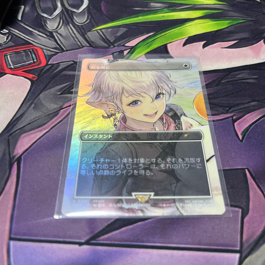 MTG&FFTCG 大会　プロモ　剣を鋤に　アルフィノ　アリゼー　未使用