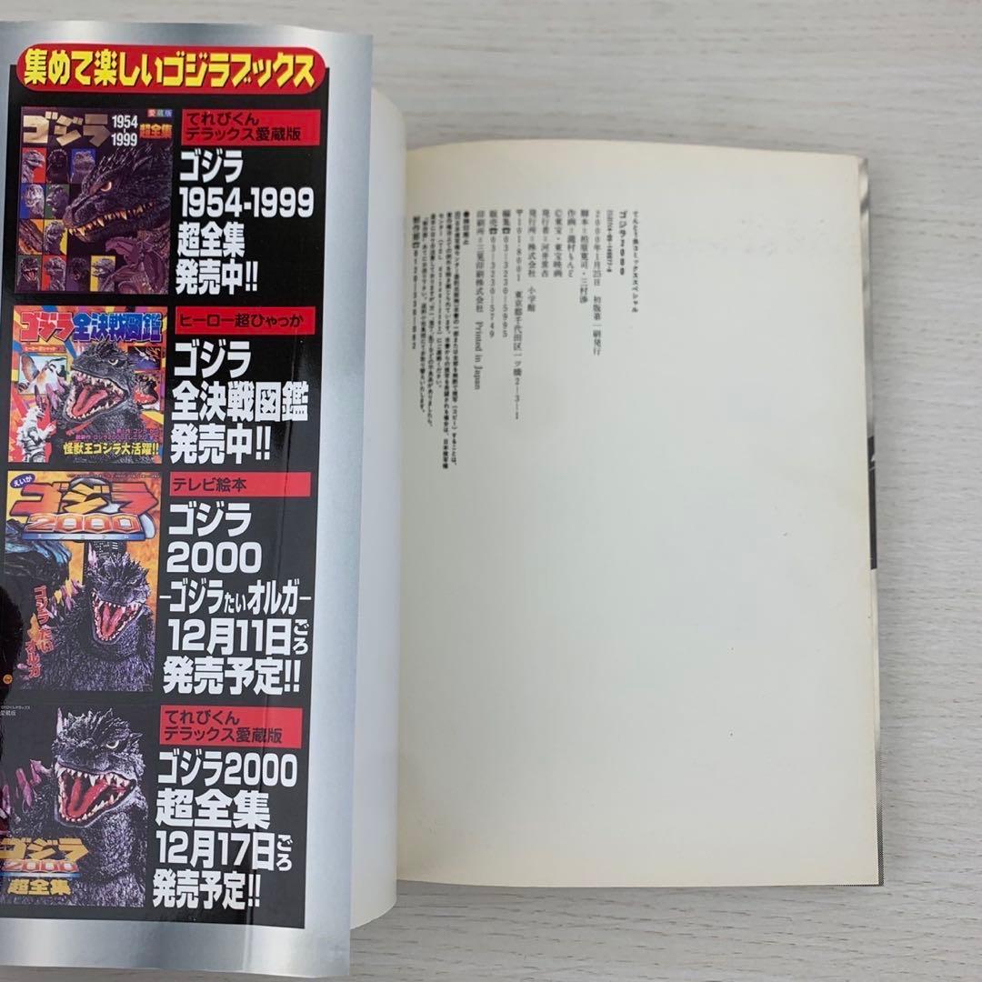希少 ゴジラ2000 ミレニアム 初版 瀧村もんど 漫画