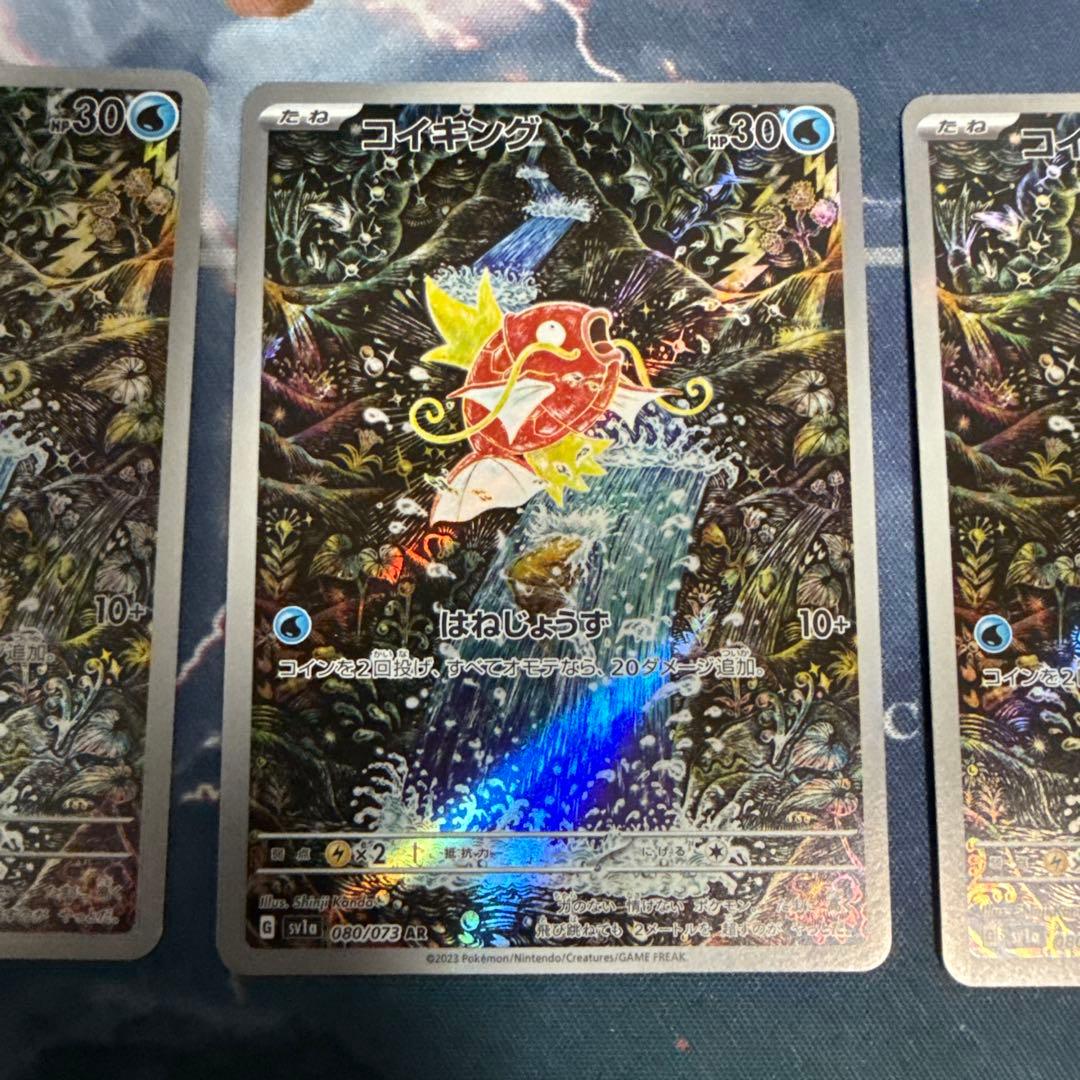ポケモンカード　コイキング AR SV1a 080/073 3枚11