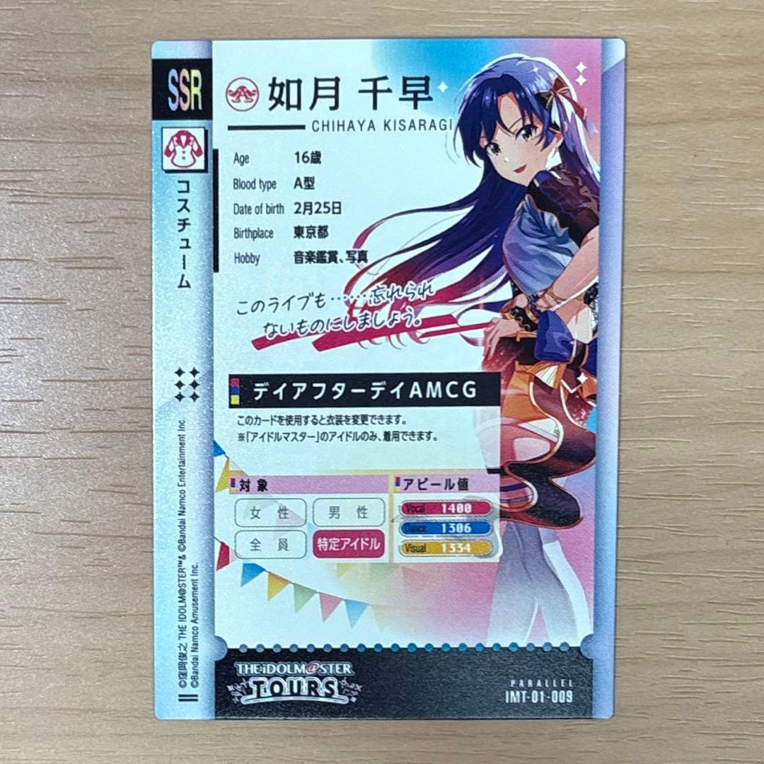 IMT-01-009 如月 千早 SSR パラレル