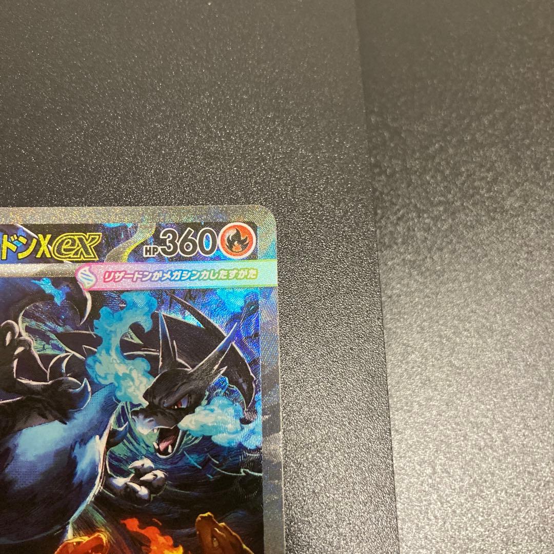 ポケモンカード　メガリザードンX ex SAR SR RR