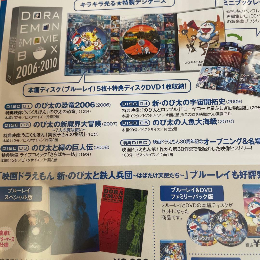ドラえもん　ムービーBOX ブルーレイコレクション　新品未開封品　2個セット