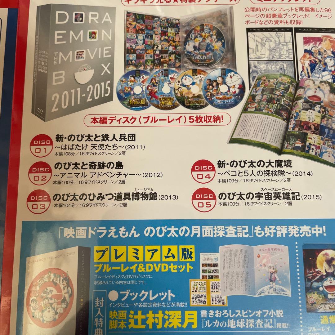 ドラえもん　ムービーBOX ブルーレイコレクション　新品未開封品　2個セット