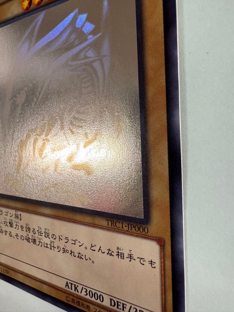 青眼　trc ホロ　確認