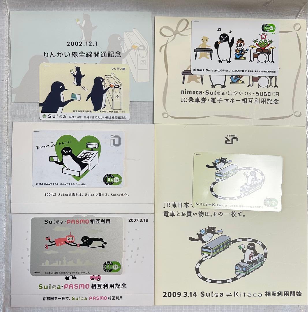 みる@断捨離中　Suicaカード9点セット