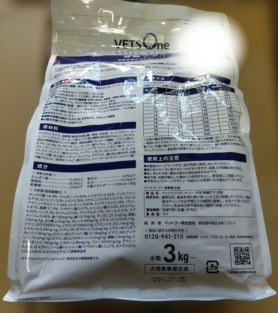 【3kg×2袋】ベッツワン 小粒 腎臓ケア 療法食