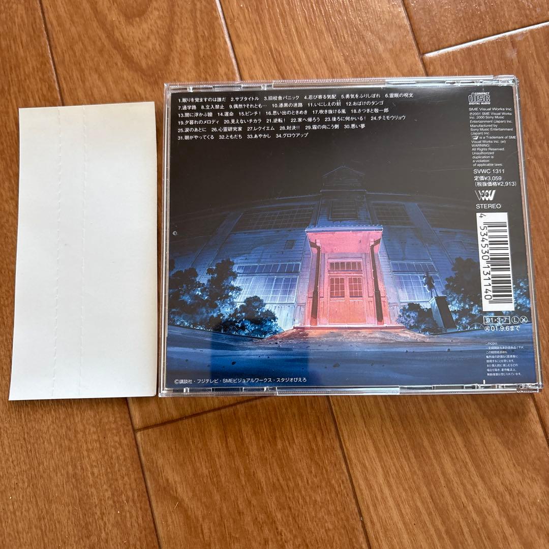 学校の怪談 オリジナルサウンドトラック/和田薫 アニメ CD サントラ