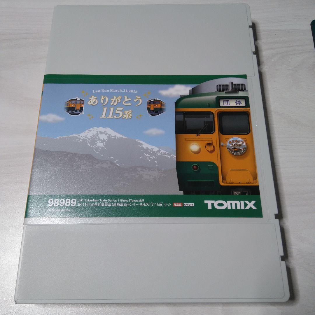 TOMIX98989 115系(高崎車両センター・ありがとう115系)セット