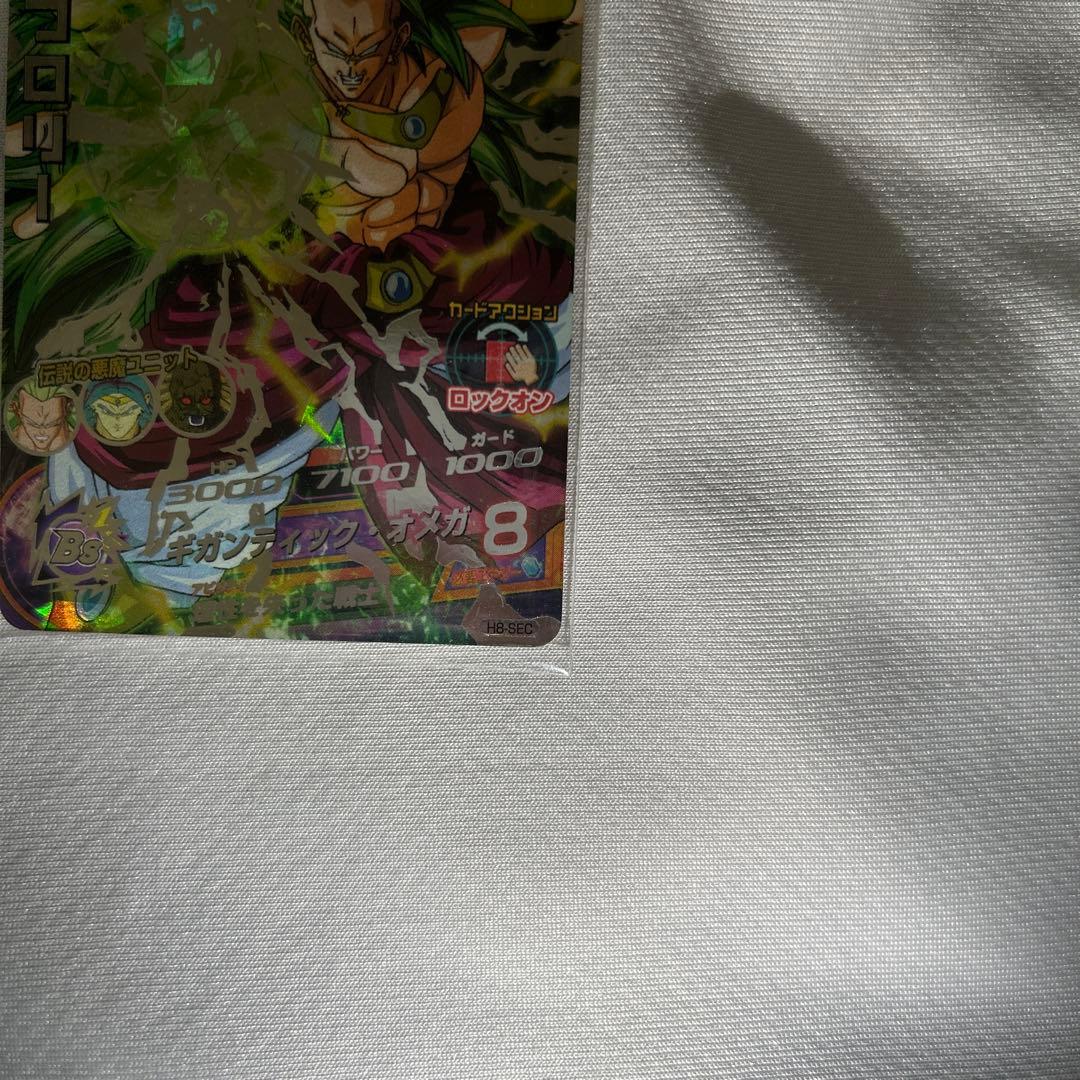 ドラゴンボールヒーローズ ブロリー H8-SEC