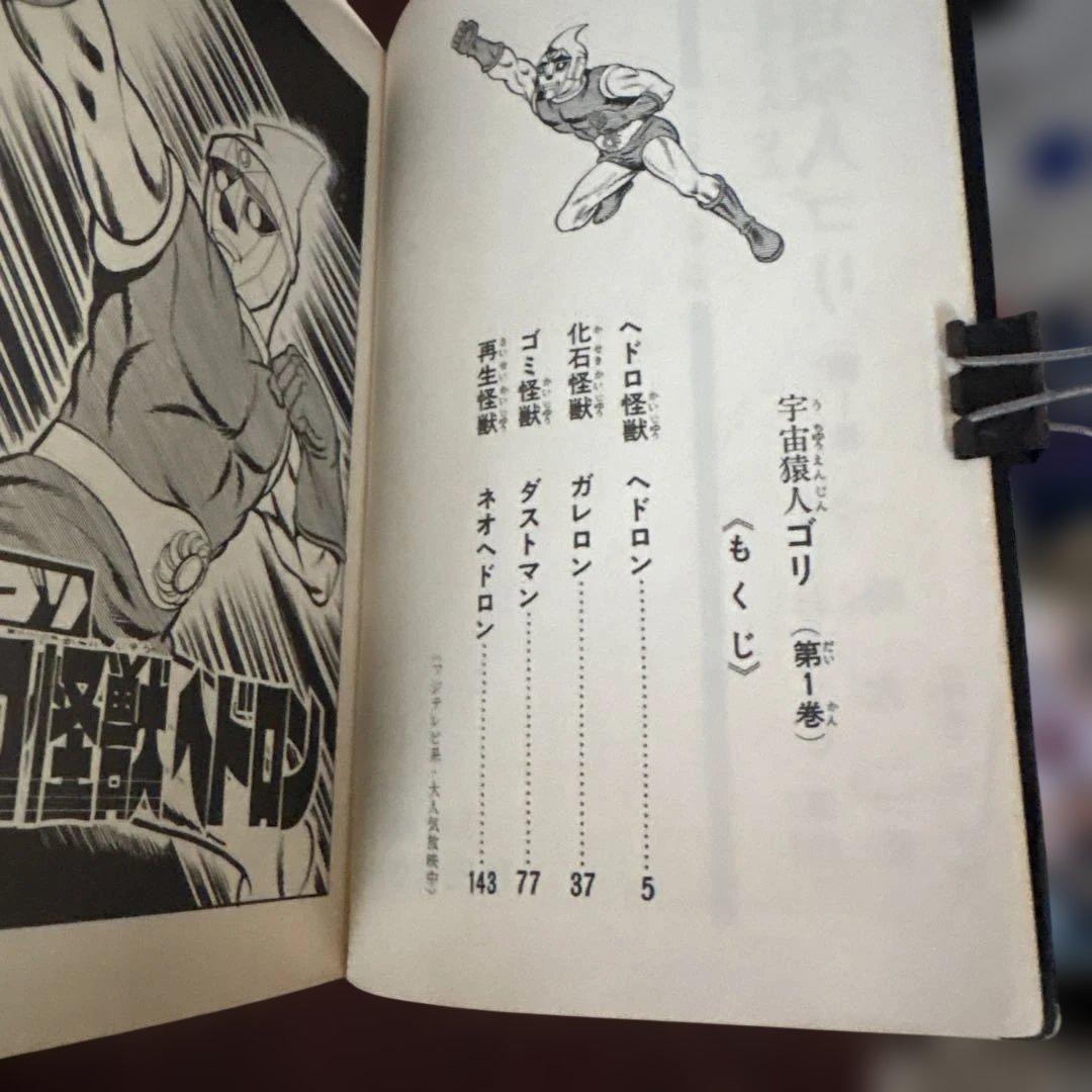 一峰大二 スペクトルマン 4冊セット