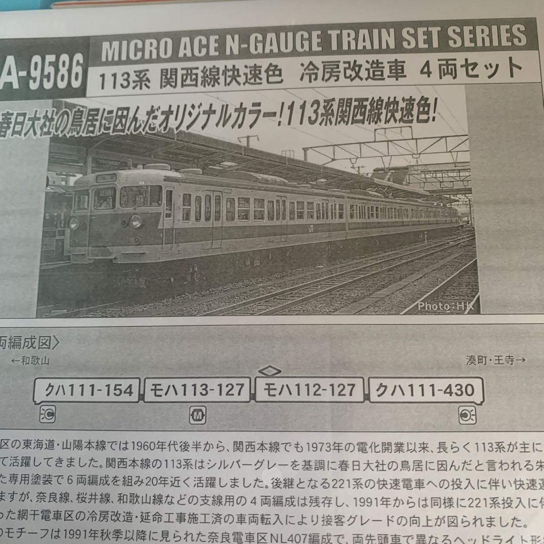 113系 関西線快速色 Nゲージ 4両セット