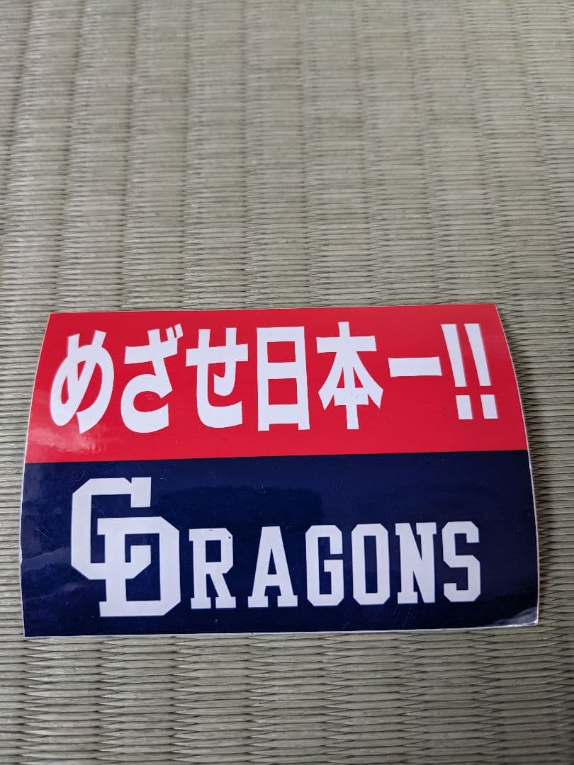 落合博満ユニフォーム・三冠王と書いてもらいました直筆サインボール・直筆サイン色紙