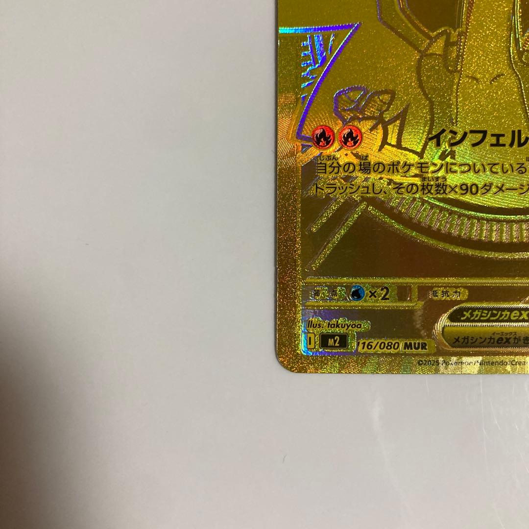 ポケモンカード メガリザードンX EX MUR