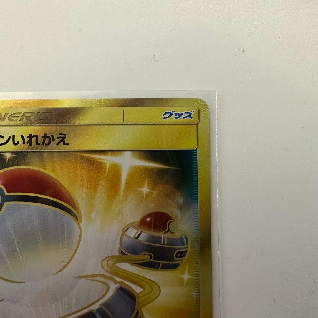 ポケモンいれかえ ur sm1M