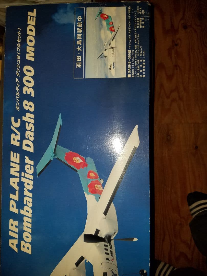 最終値引き訳あり大きい飛行機　ラジコン新品未使用