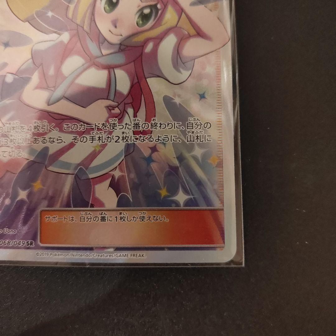 ポケモンカード リーリエの全力 SR 068/049