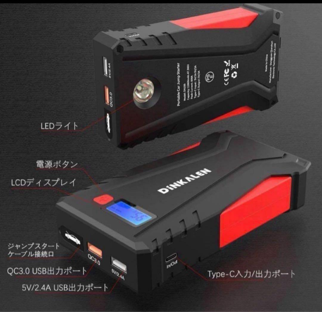 ジャンプスターター　12V車用 エンジンスターター