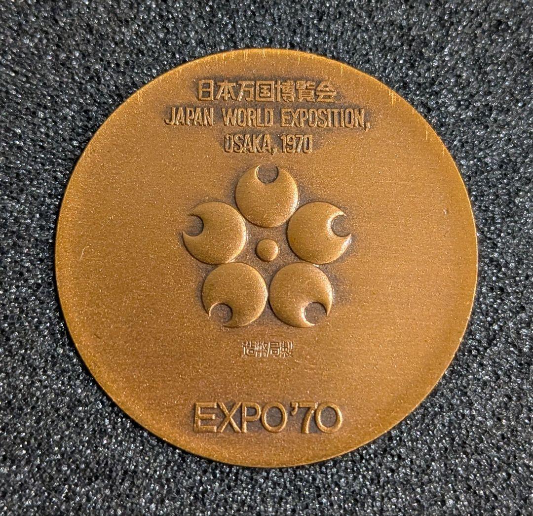 EXPO'70　昭和45年 大阪万博　記念メダル　銀と銅