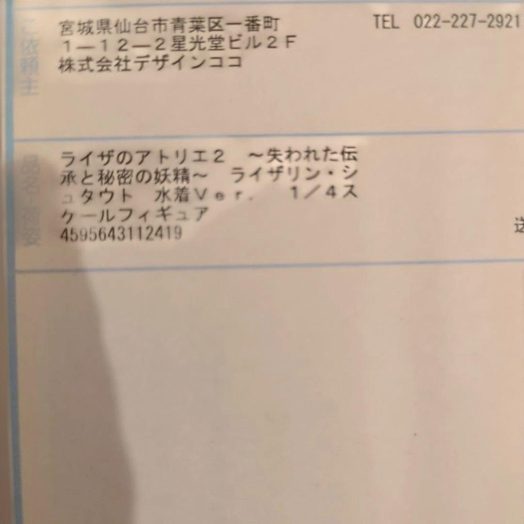 COCOストア ライザリン・シュタウト 水着Ver. 1/4スケールフィギュア