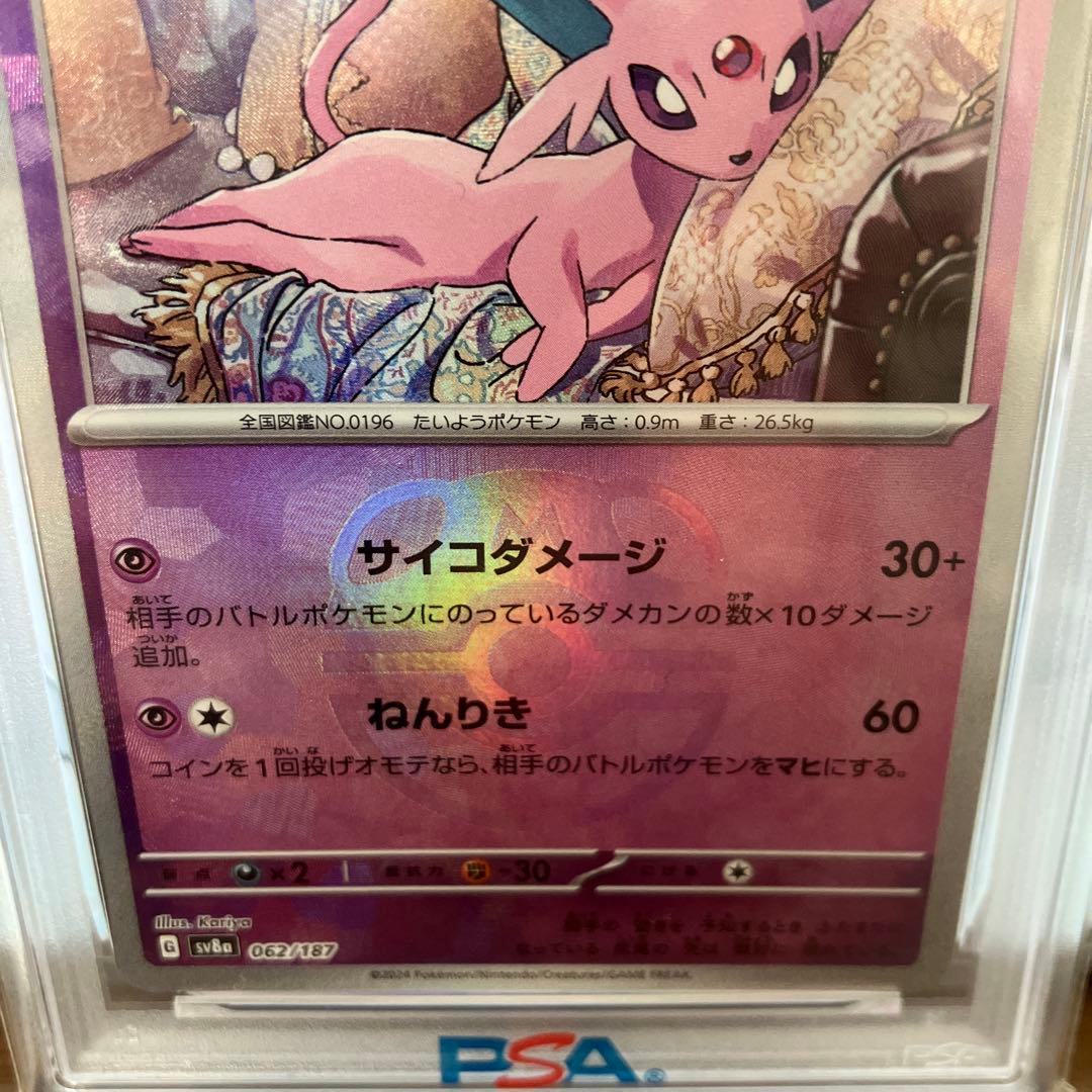 【PSA10】エーフィ　マスターボールミラー