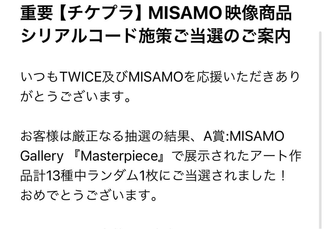 TWICE MISAMO ミナ　Masterpiece アート作品