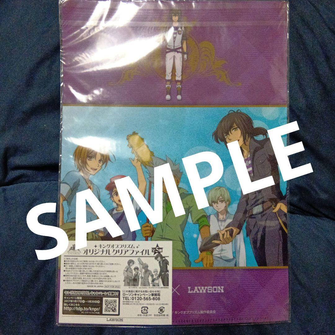 希少 ローソン限定品 キンプリ 神浜コウジ クリアファイル