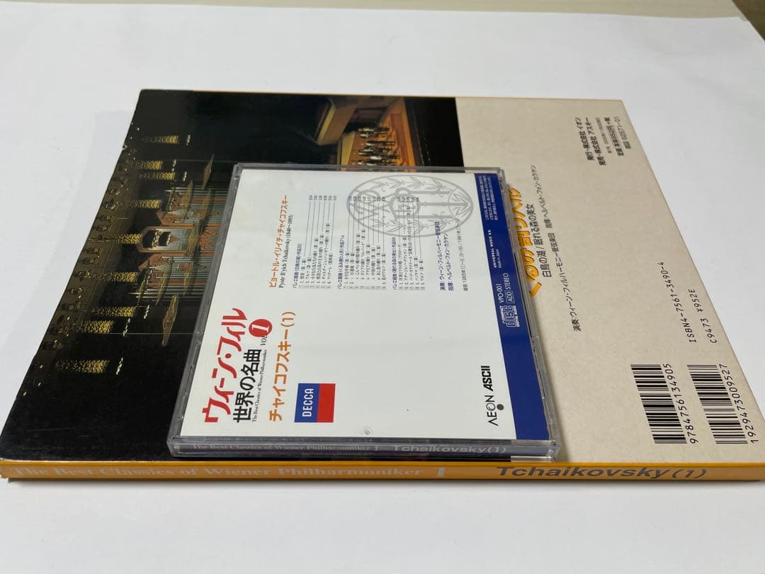 【中古】 ウィーン・フィル 世界の名曲 VOL.1 チャイコフスキー(1)
