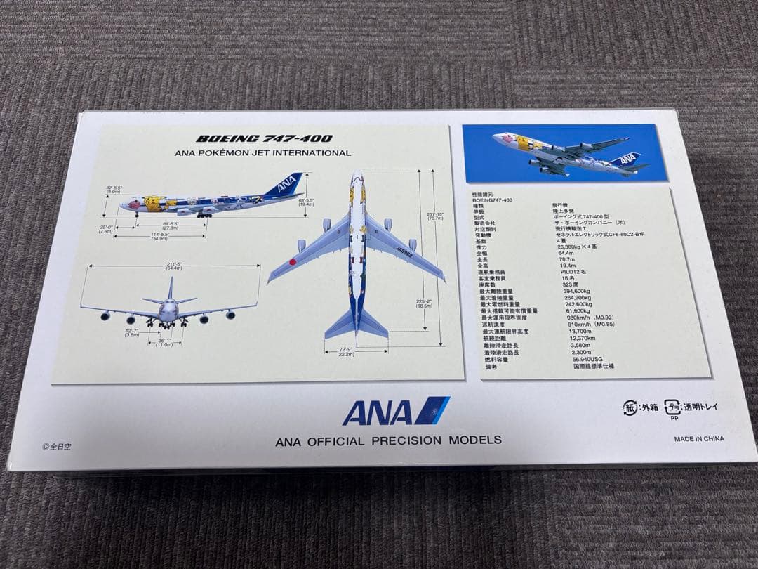 全日空商事 1/200 B747-400ANA ポケモンジェット　NH20008