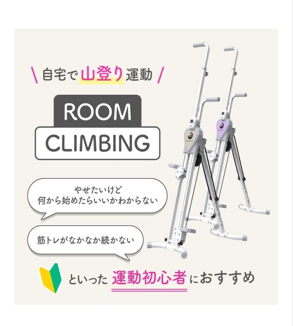 ROOMFIT クライミングマシン コンパクト