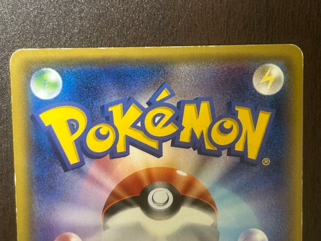 アセロラSR（ポケモンカード）