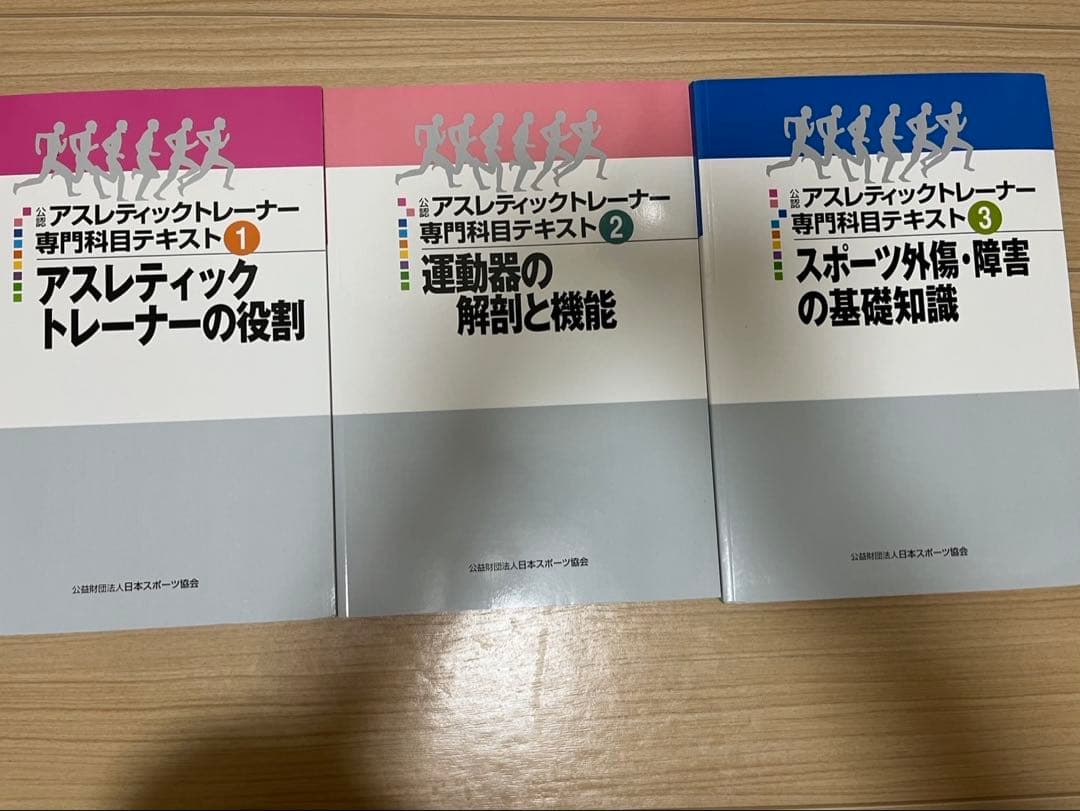 公認アスレティックトレーナー専門科目テキスト 公認スポーツ指導者養成テキスト
