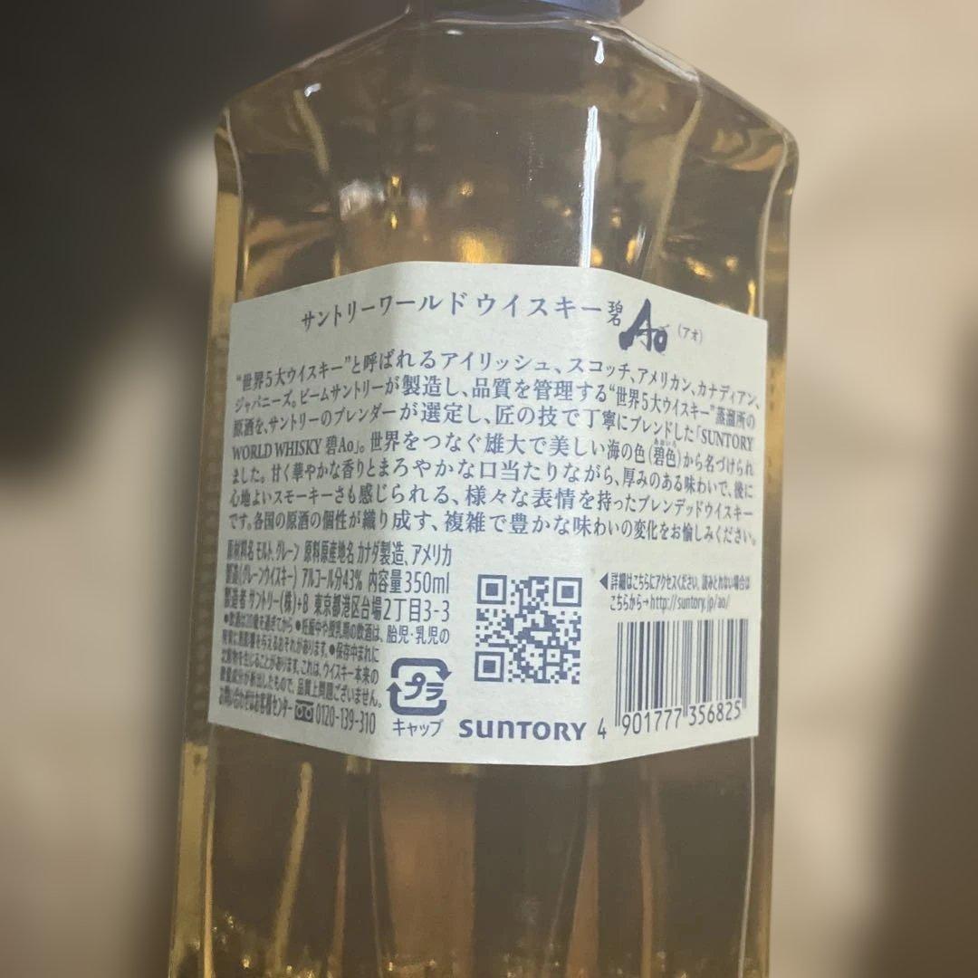 ニッカシングルモントウイスキー余市700ml 45%とサントリー碧AO350ml