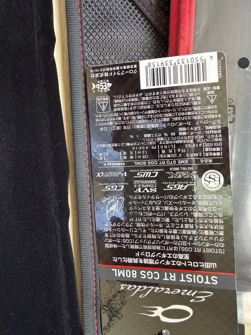 エメラルダスストイストCGS