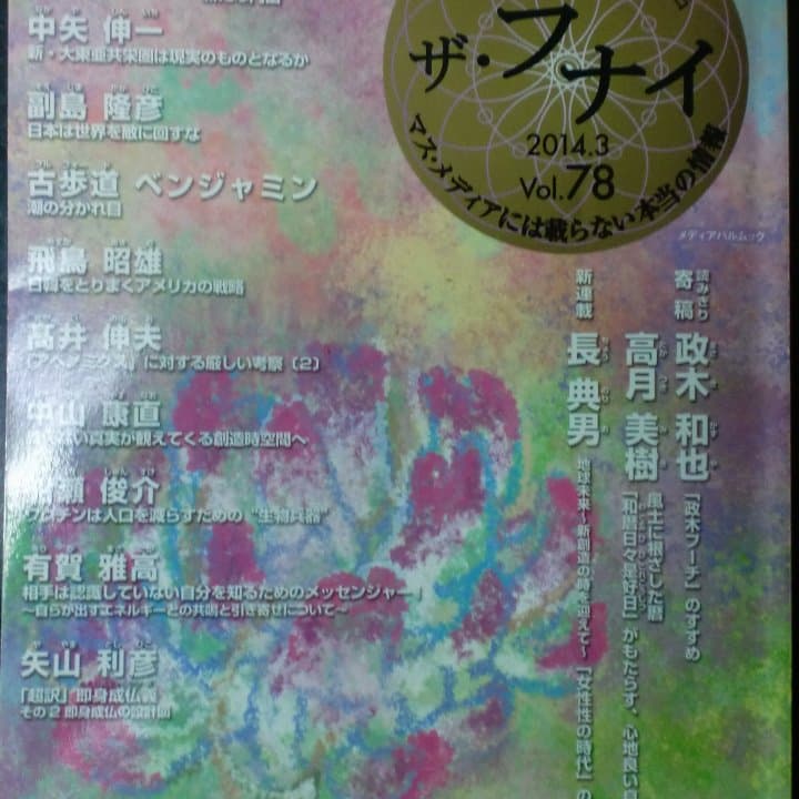 月刊誌「ザ・フナイ」