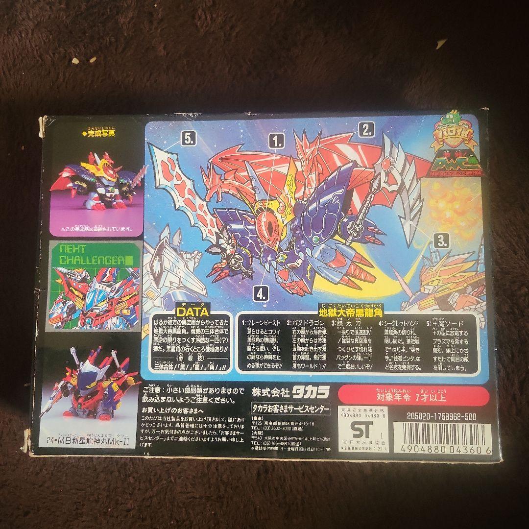 地獄大帝/黒龍角