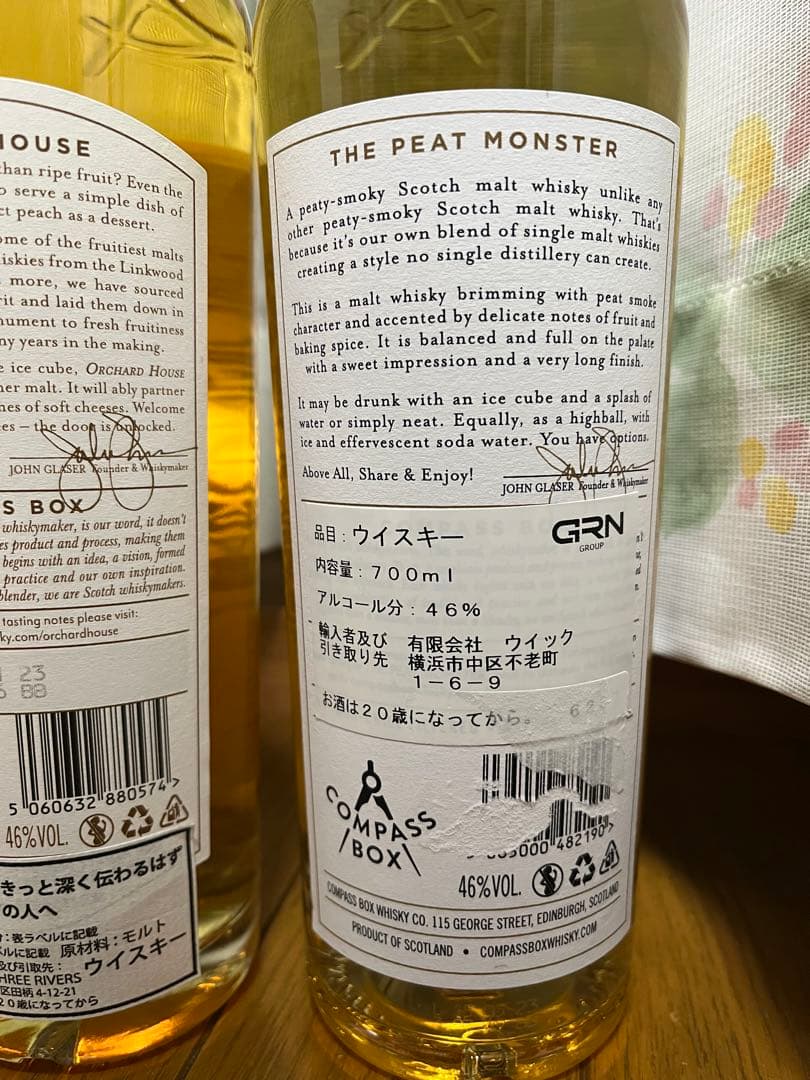 コンパスボックス　オーチャードハウス＆ピートモンスター2本セット