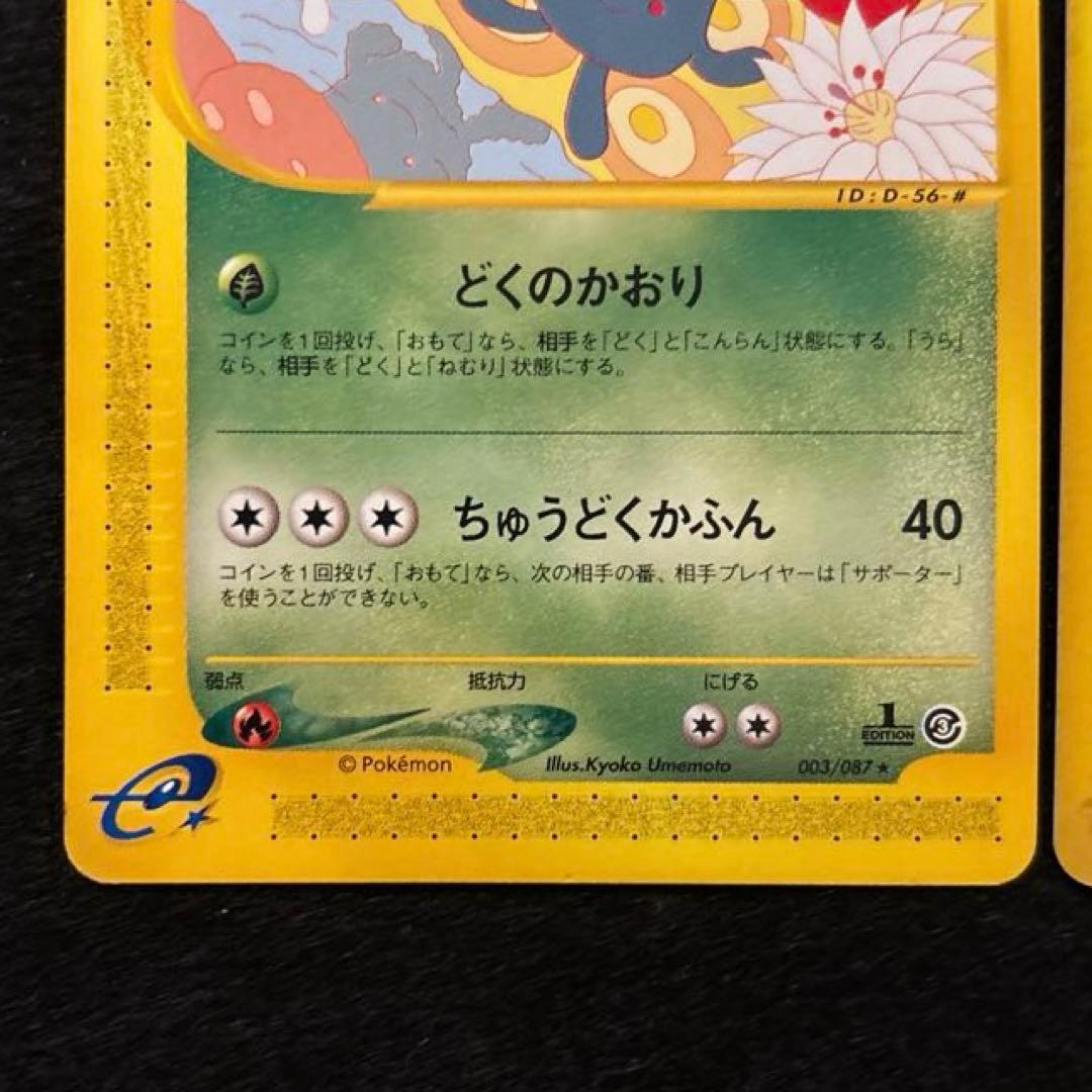 ふ*ぅ様 #ゆんの気まぐれオークション　（梅）　ナゾノクサ　クサイハナ　ラフレシ