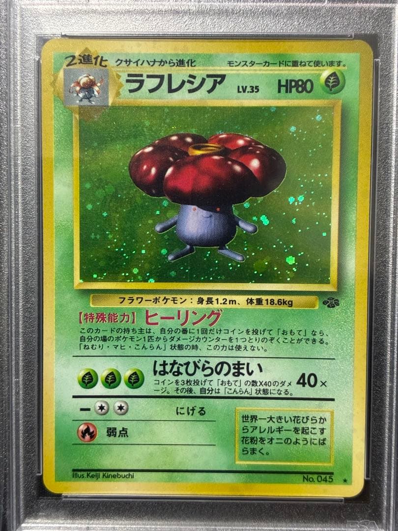 世界275枚 PSA10 ラフレシア 旧裏 vileplume 1997 19