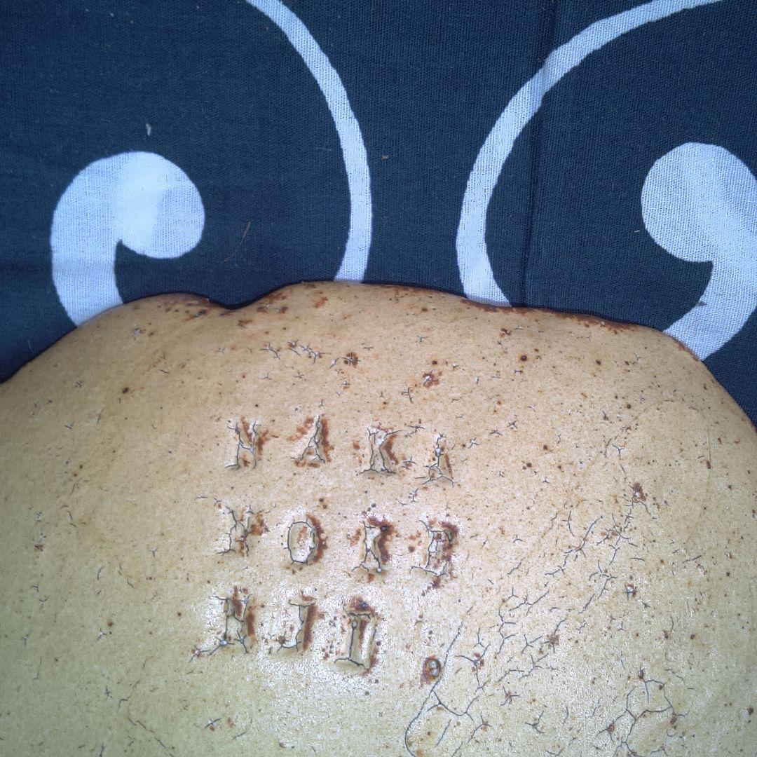 骨董８ 黄瀬戸？