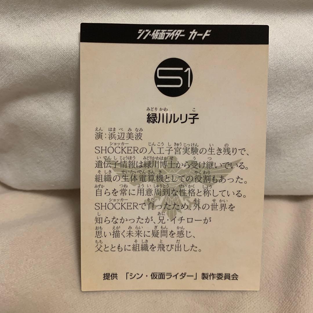 シン仮面ライダーカード 緑川ルリ子 浜辺美波 キラキラ サイン入り