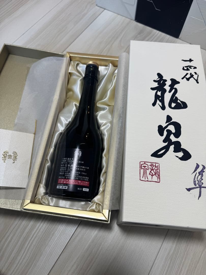 十四代　龍泉隼　2024年　空き瓶