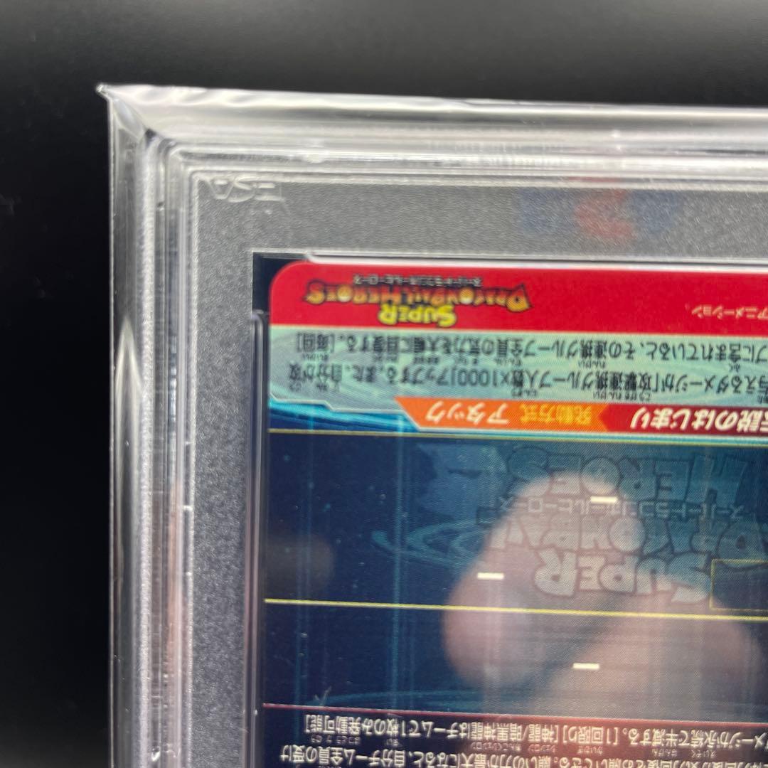 【即日発送】　PSA10 SDBH 孫悟空 少年期UGM5-ASEC ①