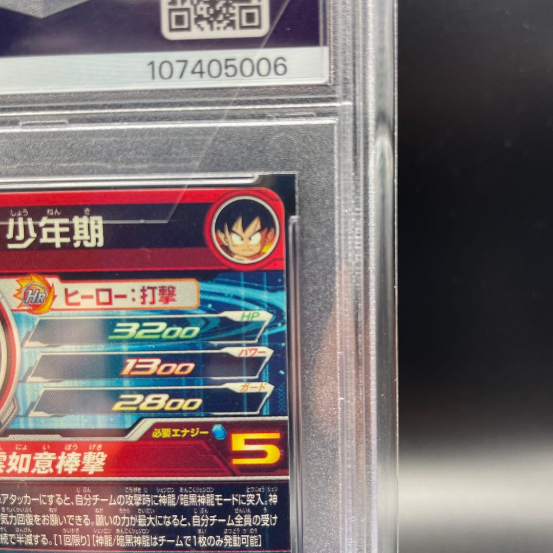 【即日発送】　PSA10 SDBH 孫悟空 少年期UGM5-ASEC ①